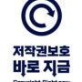 기업 참여로 이루어지는 ‘저작권 보호 바로 지금’ 캠페인 연다