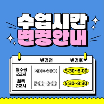 새학기 개편 시간표 안내 RSS 대표 이미지