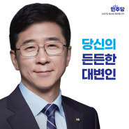 고용진 노원구갑 예비후보자홍보물