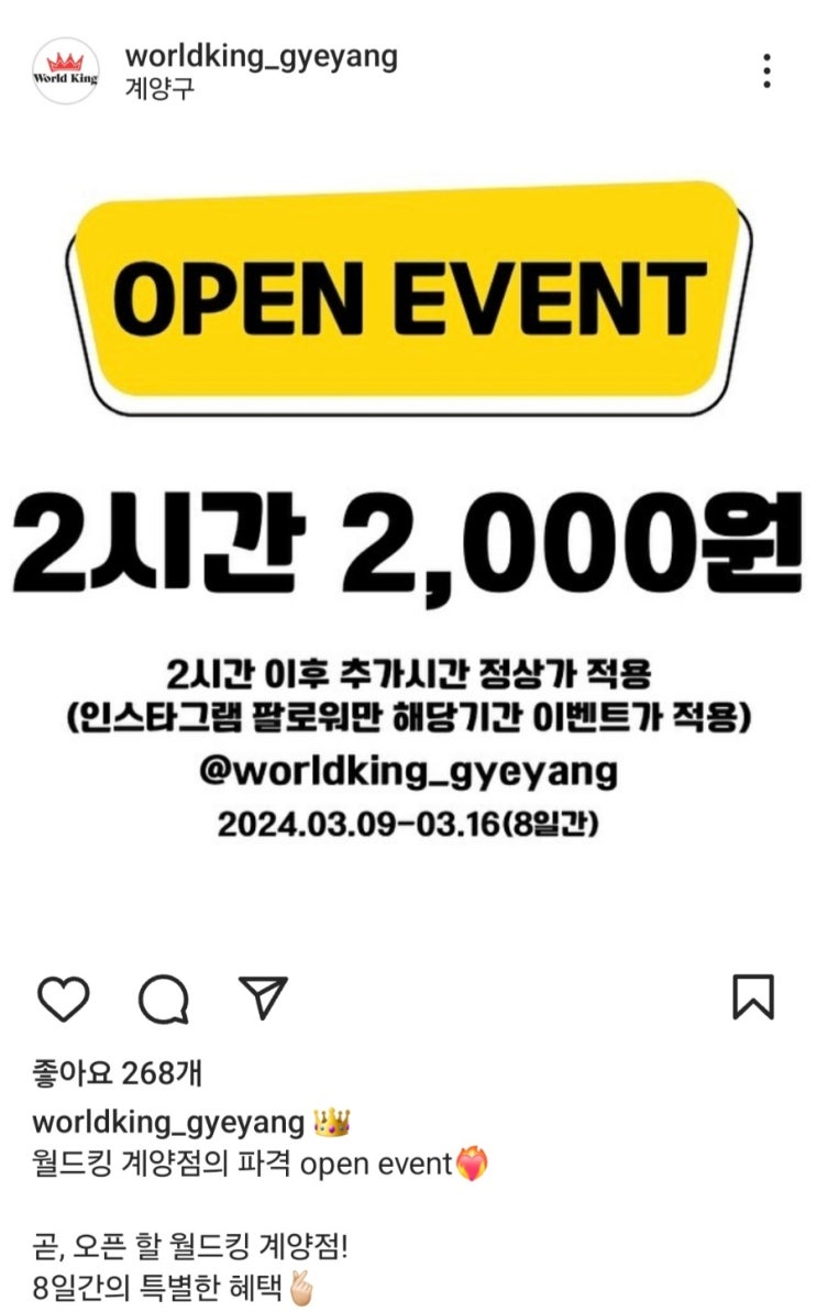 월드킹 계양점 10살 8살 오픈런 후기