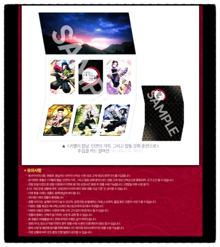 귀멸의 칼날 인연의 기적 5주차 특전 주집결 카드 컬렉션 공개 : 네이버 블로그