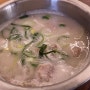 권선동 찐 국밥 맛집!! 안녕 돼지 국밥~