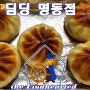 [포장] 중국식완탕맛집 ~ 딤딩 명동점