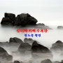 인천 영종도 선녀바위해수욕장 산야바다의 갯바위 장노출 촬영