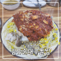 김유순대구뽈찜 : 부산 대연동 로컬 맛집 대구뽈찜 추천