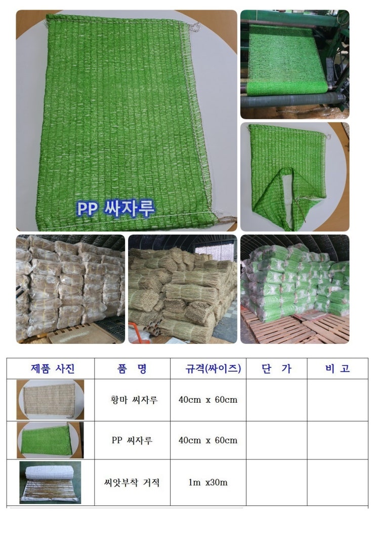 녹화마대-PP씨자루.황마씨자루 : 네이버 블로그