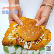 롯데리아 신메뉴 왕돈까스버거 기본과 매운 맛 비교 찐후기