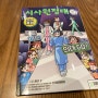 어린이잡지 시사원정대 정기구독으로 3월호 읽으며 좋은시간 보냈어요!