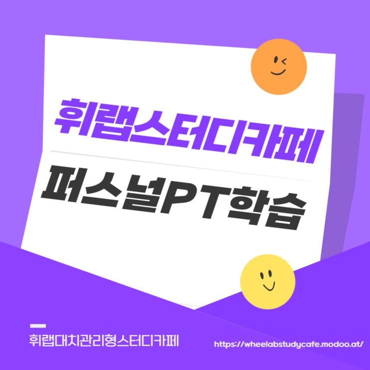 대치동 관리형 스터디카페 3월 모의고사 중간 대비 학습 대비&코칭 <휘랩대치관리형스터디카페>