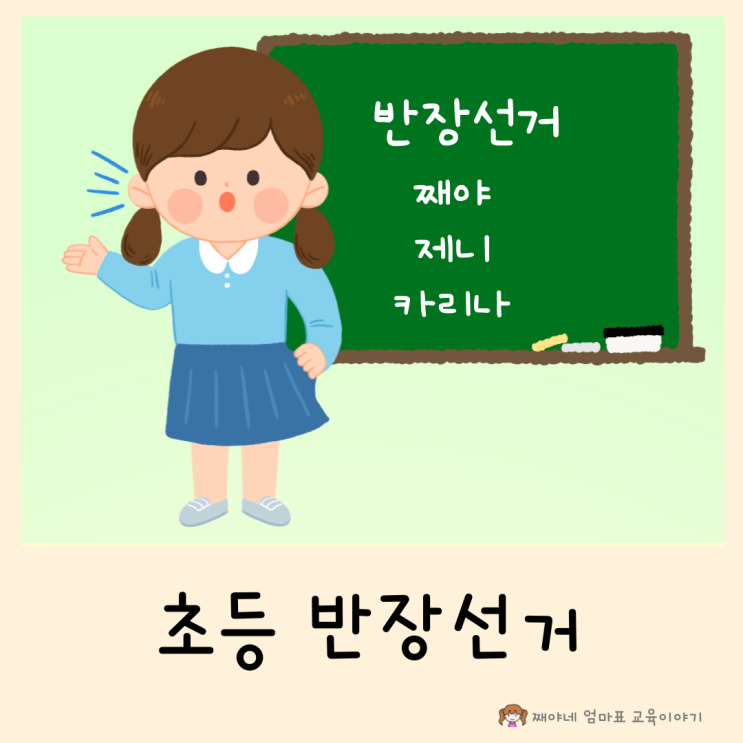 초등학교 반장선거 공약 연설문 당선 후기 : 네이버 블로그