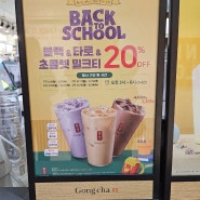 공차 할인 20%