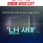 공직자 목에 방울을 달았다고?| 알고 보니 배진교