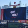 [⚾️직관일기] 240309~10 SSG vs 롯데 in 사직 | 시범경기