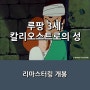 영화 <루팡 3세: 칼리오스트로의 성> 미야자키 하야오 감독의 불세출의 데뷔작 _ 리마스터링 개봉 소식 _ 3월 27일 대개봉