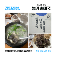 [간단리뷰] 대한민국 대표음식 농가순대국, 순대한접시