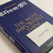 하워드 막스 투자에 대한 생각 현명한 투자자 주식투자의 지혜 주식 책 추천