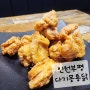 [인천] 삼산동 치킨 9900원❤️다기몽통닭삼산점