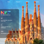 가우디의 유산과 블록체인이 만나다, 더문랩스 X 국제가우디재단 NFT Korea Festival 2024 전시회