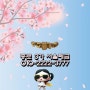 3/ 18 최고의 금이빨 가격/폐금니 시세 찬연한 봄날을 서울폐금과 함께!!