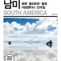 남미여행 가이드북, [인조이 남미] 2024년 개정판이 나왔습니다