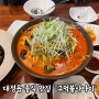 [제주] 등갈비 튀김이 맛있는 중식집, 서귀포 대정읍 "구억불사나이"