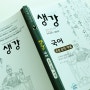 고등국어도서추천, 생강 국어 운문 문학 개념 (이다현 선생님과 함께 만화로 쉽게 공부한다!)