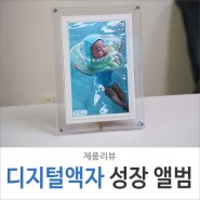 스마트 디지털액자 동영상 전자 성장앨범, 10인치 아크릴 프레임