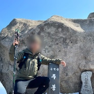 수락산 등산코스 (장암역 ~ 주봉 ~ 수락산역) 등산 후기
