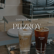 송파 문정동 반려견 동반 가능한 카페 피츠로이(PITZROY)에서 커피 데이트