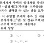 제외하거나 생략할수 있는거....공인중개사 기출문제풀이