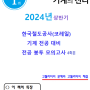 2024년 상반기 한국철도공사(코레일) 기계 전공 대비 봉투모의고사 "전자책" 판매