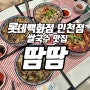 인천 쌀국수 맛집 롯데백화점 인천점 땀땀 호불호가 없을 존맛