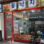 강남역 꽃낙지 직장인 점심으로 낙지볶음 먹은 후기