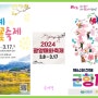 2024년 전국 봄꽃 축제 Top 3 (ft.매화/산수유/벚꽃 명소)