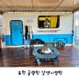 서울근교 포천 글램핑 아이와 카라반 여행 알맹이캠핑