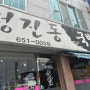 [광주 봉선동] 청진동국밥 방문후기