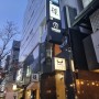 도쿄 긴자 데판야끼 맛집 하마 스테이크 하우스 (콜키지)