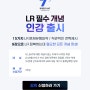 투영맨 LSAT LR 인터넷 강의(인강) 출시!