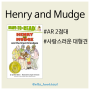 Ready to Read 2단계 리더스북 Henry and Mudge 어린이 영어책 추천
