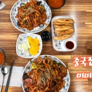 ☆[상계]상계역 중국집 찐맛집/“미미”