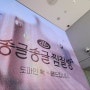 홍대 T Factory 송글송글 찜질방에 다녀왔다.