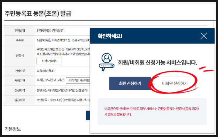 [꿀팁] 주민등록등본 인터넷 무료 발급, 온라인 발급, 영문, pdf 파일 다운 후기(3분 컷, 공동인증서 없이) : 네이버 블로그