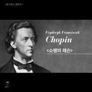Chopin's Lessons