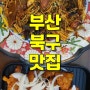 [맛집기록] 부산 화명동 맛집 행복한마라탕