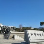 용산 전쟁기념관 방문기