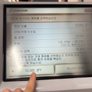 일본 기타큐슈 공항 세븐뱅크 atm 트래블로그 엔화 인출하는 방법