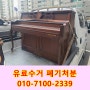 김해피아노 수거폐기처분 삼계동 부영아파트