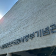 [내돈문화생활] 안지영의 임정 로드:국립 대한민국임시정부기념관