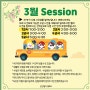 삼성영어삼가교습소 3월 뉴스레터
