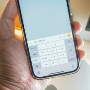 아이폰 천지인 키보드 설정, 쌍자음 입력 방법 한손 사용에 최적화
